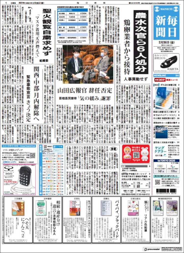 Portada de Mainichi Shimbun - 毎日新聞 (Jap&oacute;n)