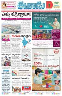 Portada de ఈనాడు : Telugu News (India)