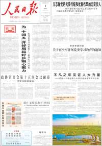 人民网 - Renmin Ribao