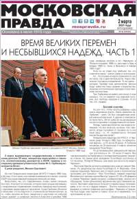 Moskovskaya Pravda