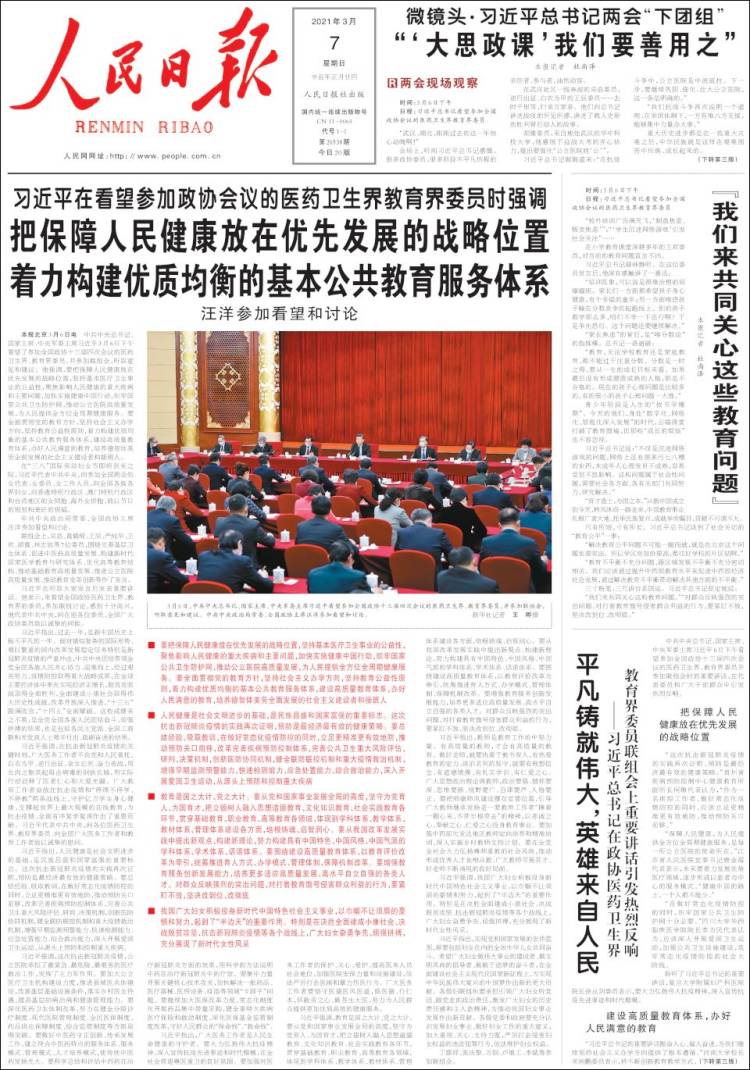 Portada de 人民网 - Renmin Ribao (China)