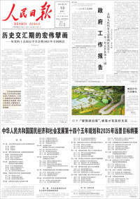 人民网 - Renmin Ribao