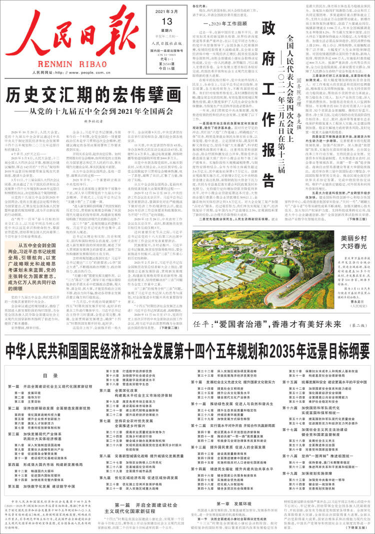 Portada de 人民网 - Renmin Ribao (China)