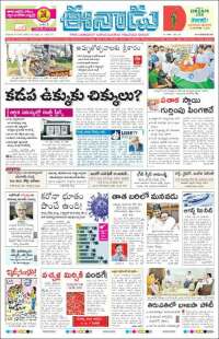 ఈనాడు : Telugu News