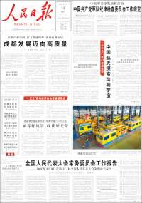 人民网 - Renmin Ribao