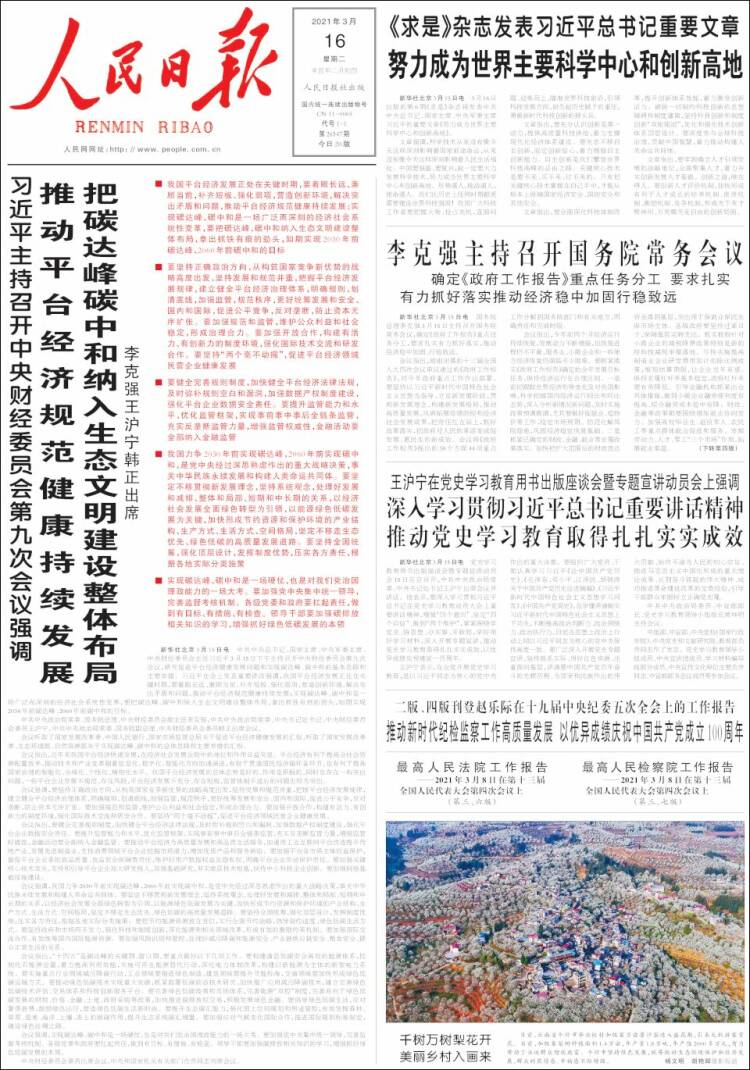 Portada de 人民网 - Renmin Ribao (China)
