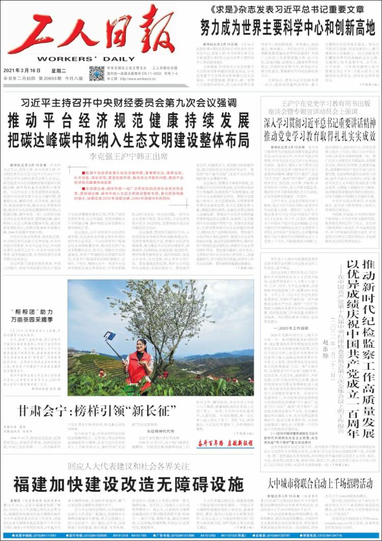 Portada de 中工网 - Gongren Ribao (China)