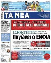 Ta Nea