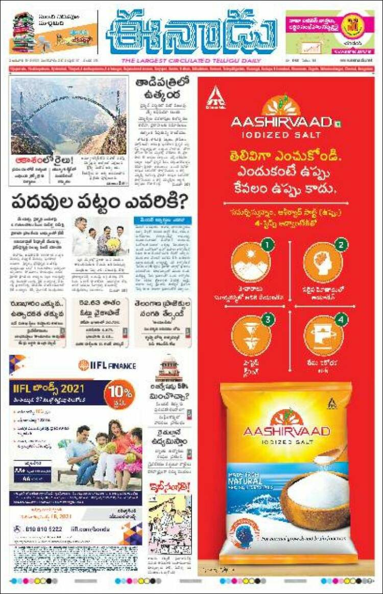 Portada de ఈనాడు : Telugu News (India)