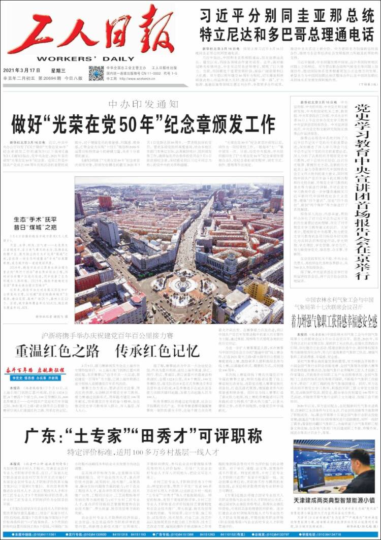 Portada de 中工网 - Gongren Ribao (Chine)