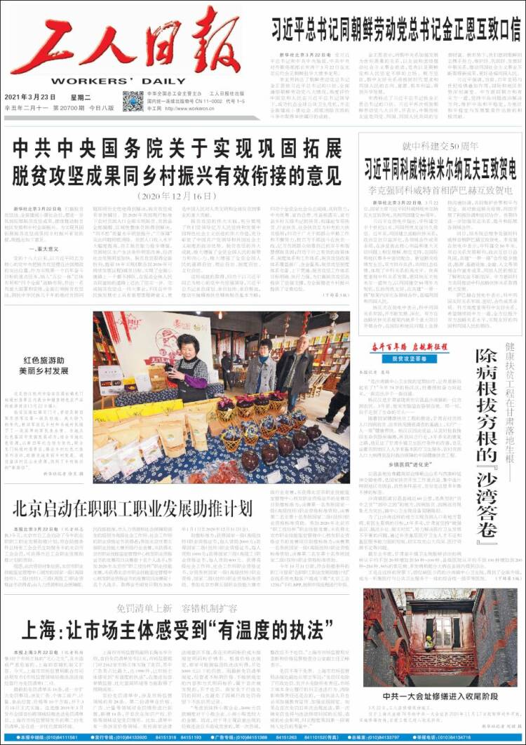 Portada de 中工网 - Gongren Ribao (China)