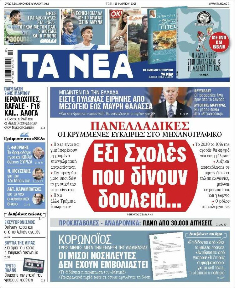 Portada de Ta Nea (Grecia)