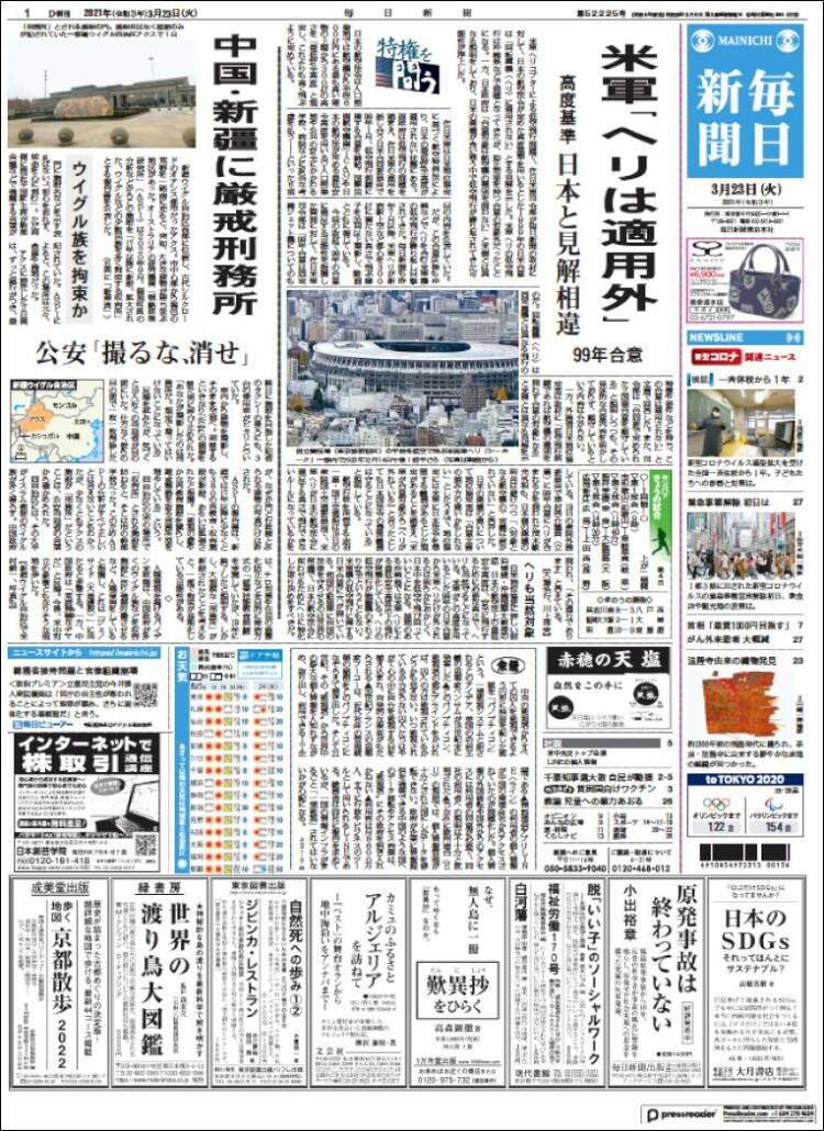 Portada de Mainichi Shimbun - 毎日新聞 (Jap&oacute;n)
