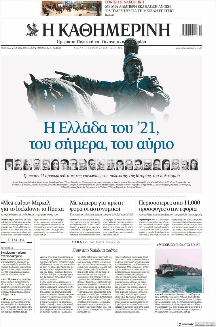 Portada de Η ΚΑΘΗΜΕΡΙΝΗ (Grecia)