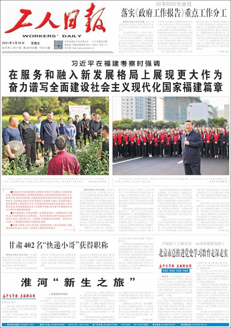 Portada de 中工网 - Gongren Ribao (China)