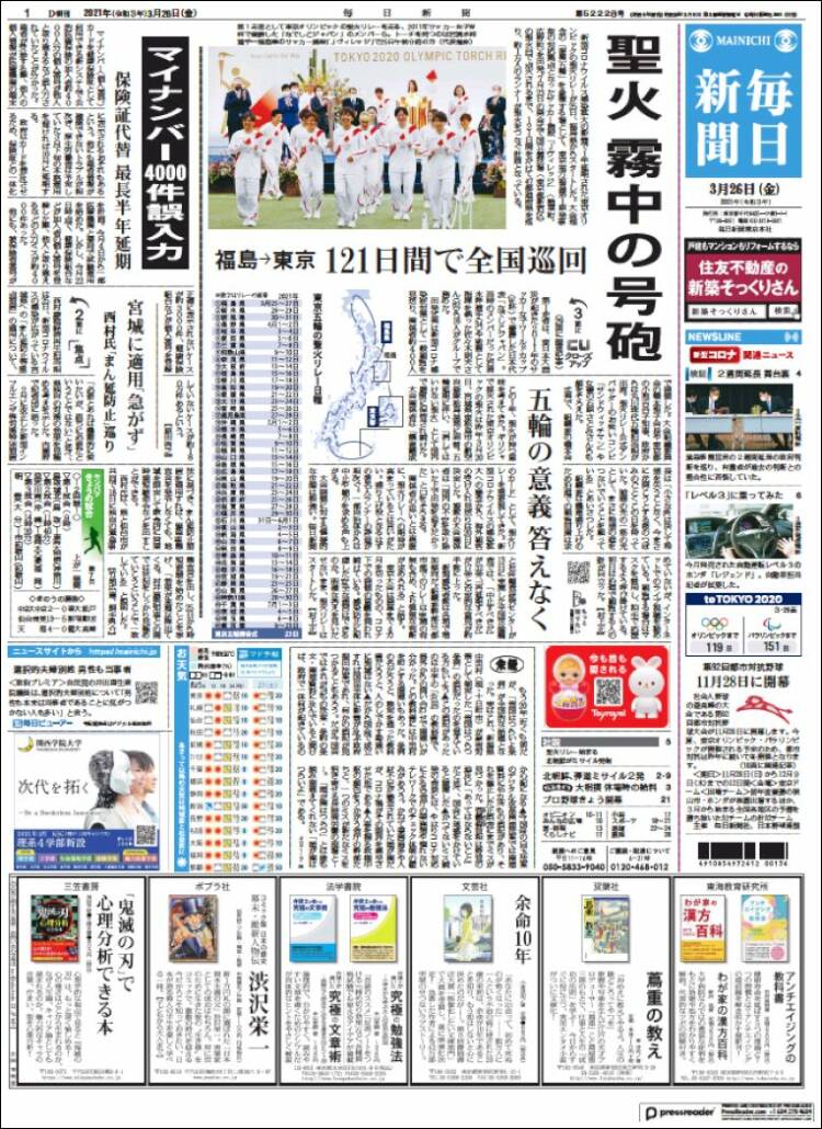 Portada de Mainichi Shimbun - 毎日新聞 (Jap&oacute;n)