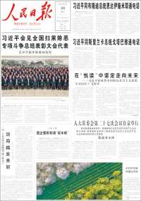 人民网 - Renmin Ribao