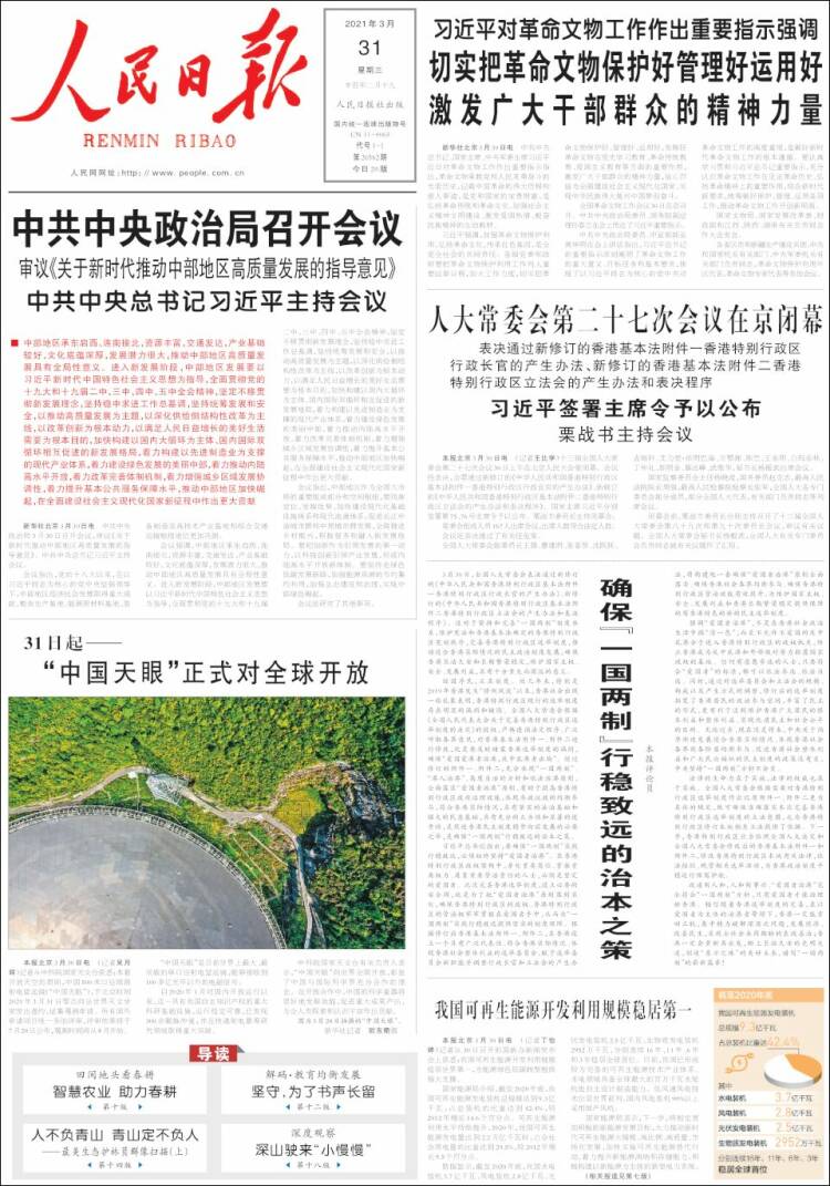 Portada de 人民网 - Renmin Ribao (China)