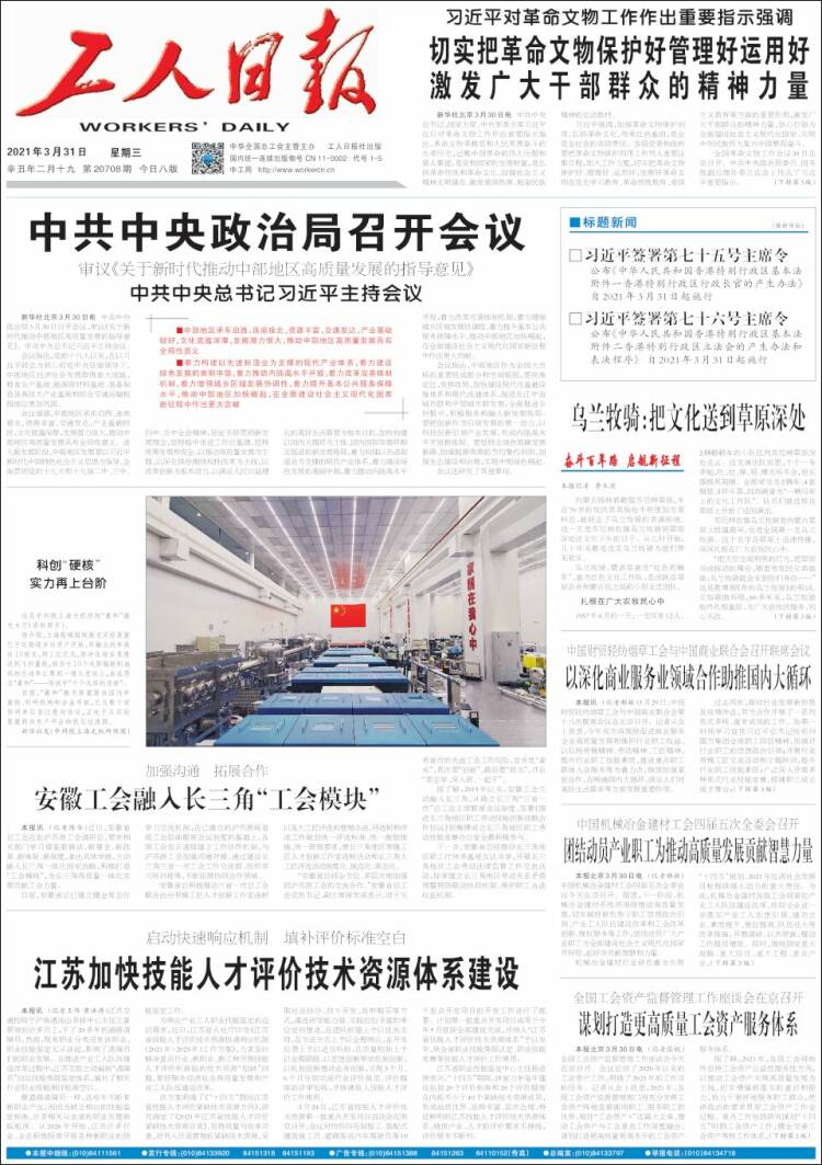 Portada de 中工网 - Gongren Ribao (China)