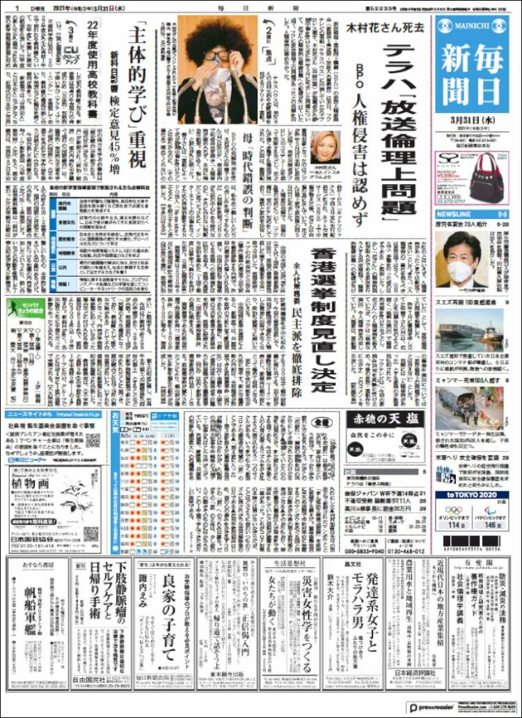 Portada de Mainichi Shimbun - 毎日新聞 (Japon)