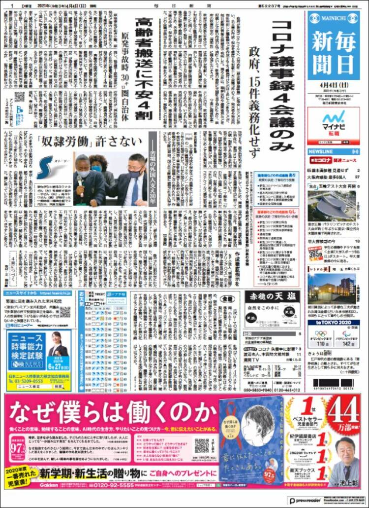 Portada de Mainichi Shimbun - 毎日新聞 (Jap&oacute;n)