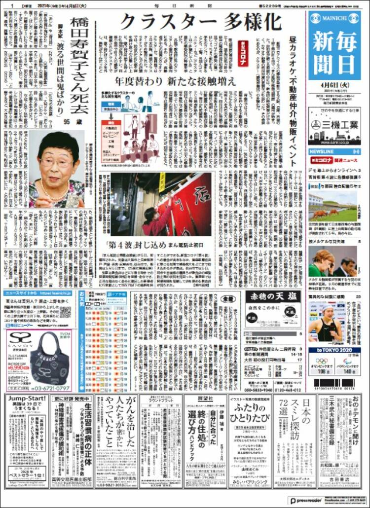 Portada de Mainichi Shimbun - 毎日新聞 (Jap&oacute;n)