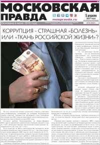 Moskovskaya Pravda