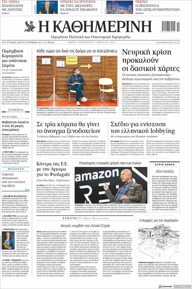 Portada de Η ΚΑΘΗΜΕΡΙΝΗ (Grecia)