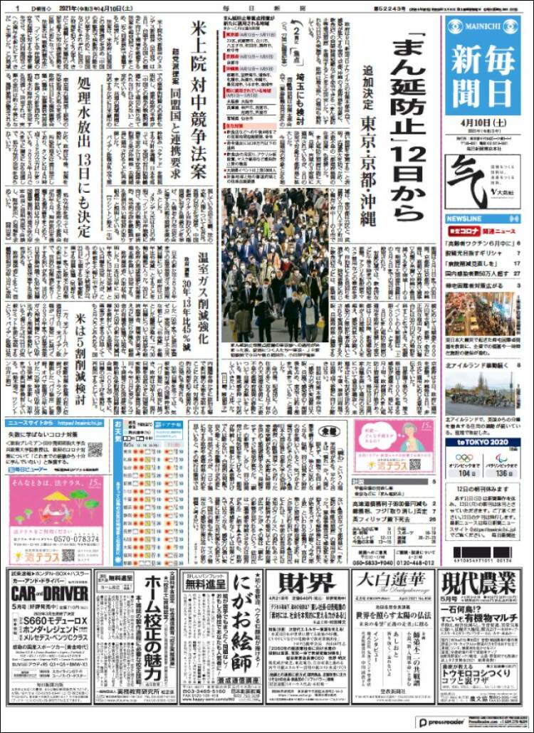 Portada de Mainichi Shimbun - 毎日新聞 (Jap&oacute;n)