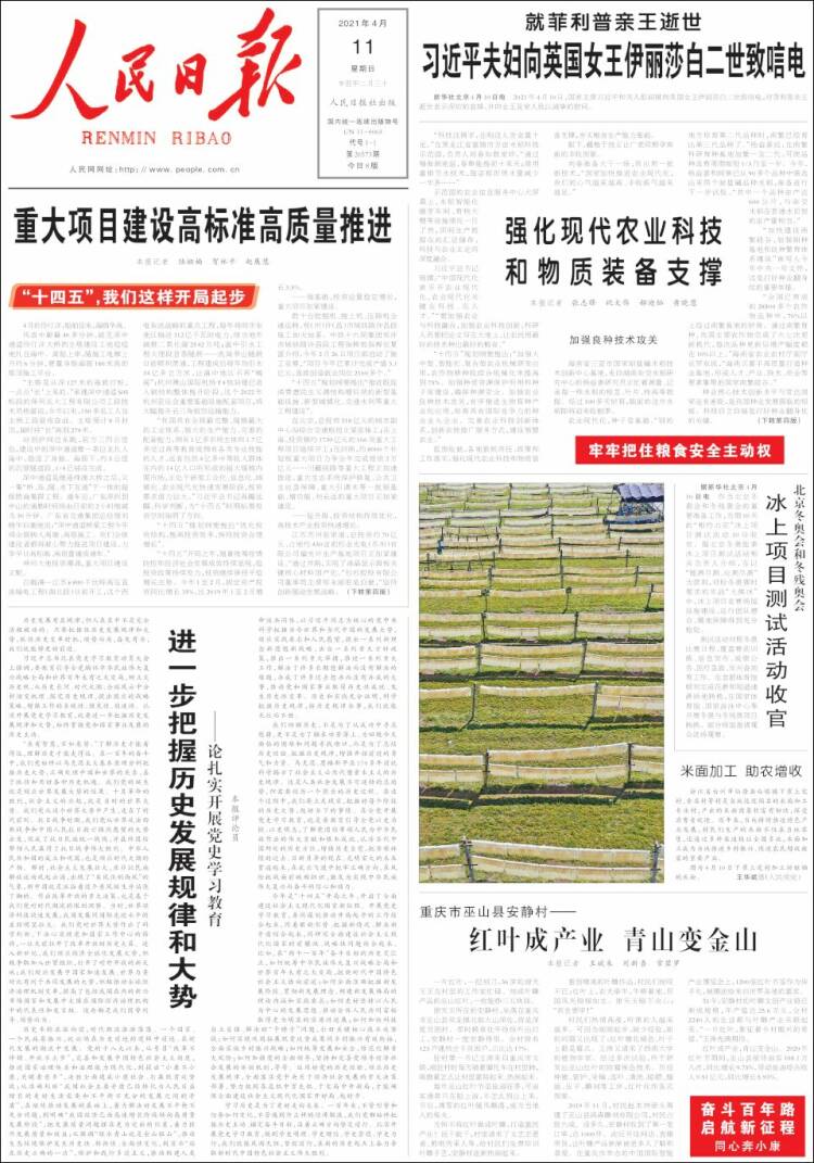 Portada de 人民网 - Renmin Ribao (China)