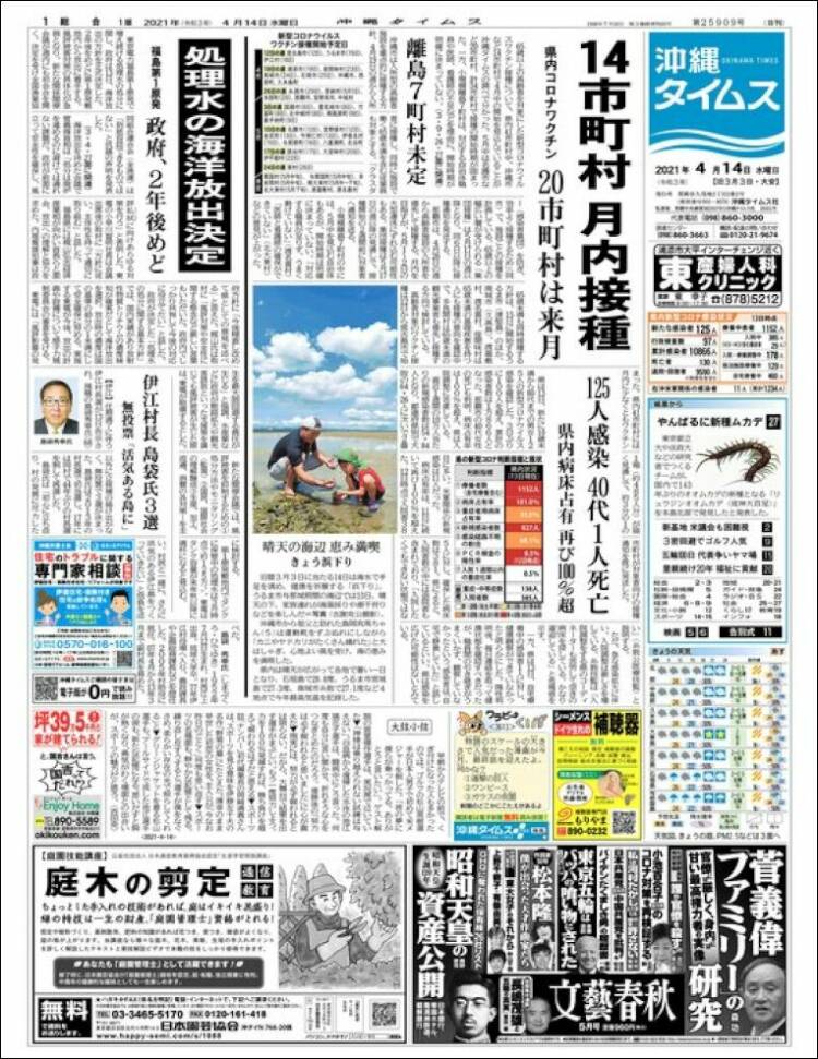 Portada de The Okinawa Times - 株式会社沖縄タイムス (Jap&oacute;n)