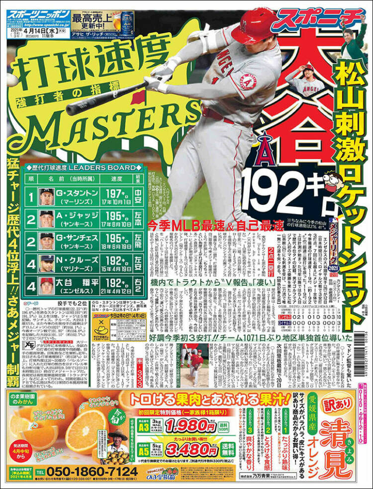 Portada de Sports Nippon - スポーツニッポン, (Jap&oacute;n)