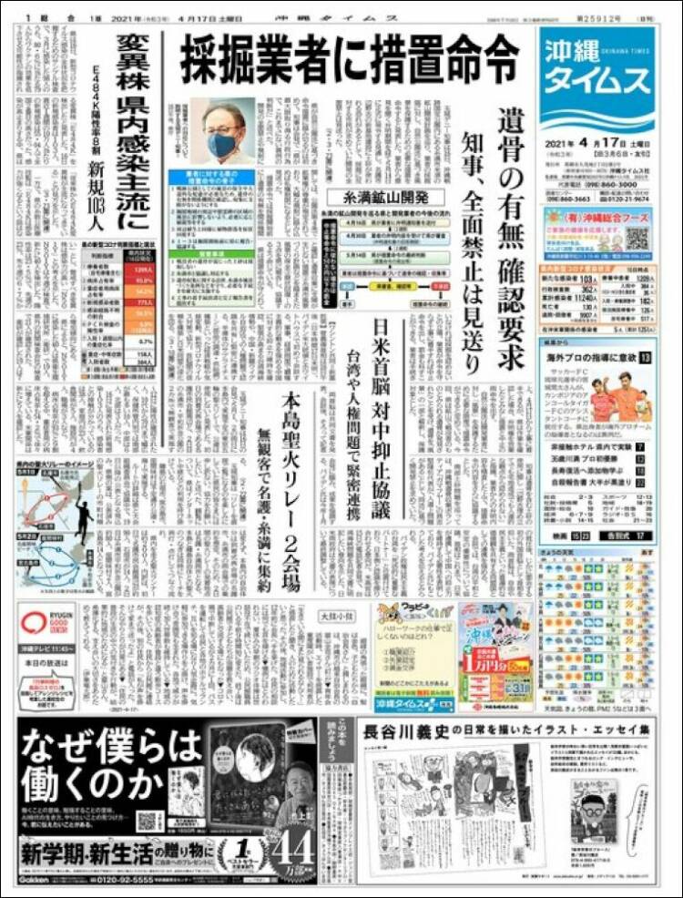 Portada de The Okinawa Times - 株式会社沖縄タイムス (Japón)