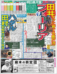 Portada de Sports Nippon - スポーツニッポン, (Japón)