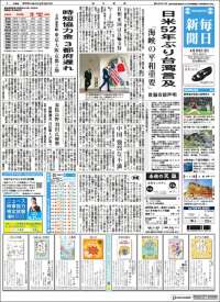 Portada de Mainichi Shimbun - 毎日新聞 (Japón)