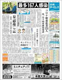 Portada de The Okinawa Times - 株式会社沖縄タイムス (Japón)