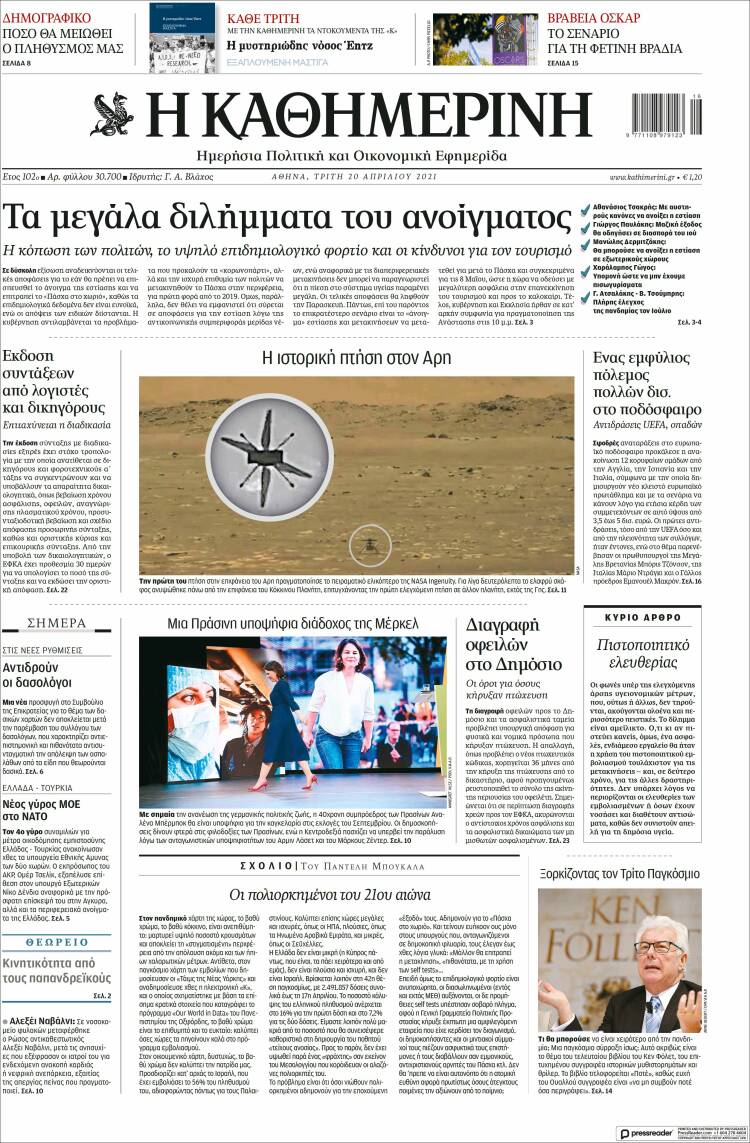 Portada de Η ΚΑΘΗΜΕΡΙΝΗ (Grecia)