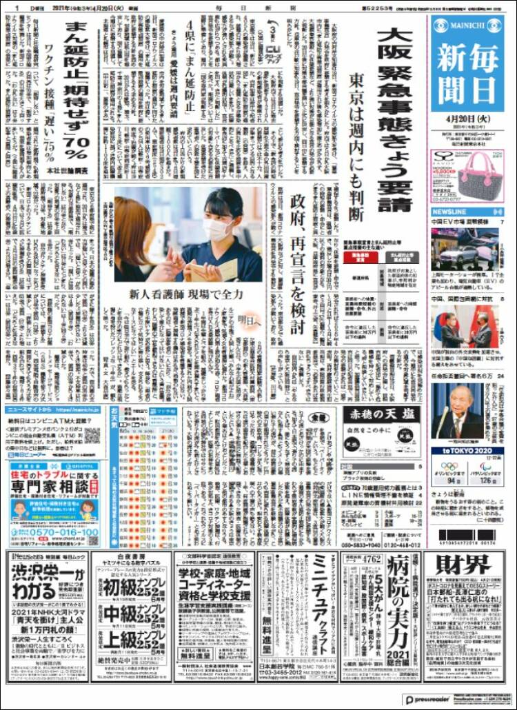 Portada de Mainichi Shimbun - 毎日新聞 (Jap&oacute;n)