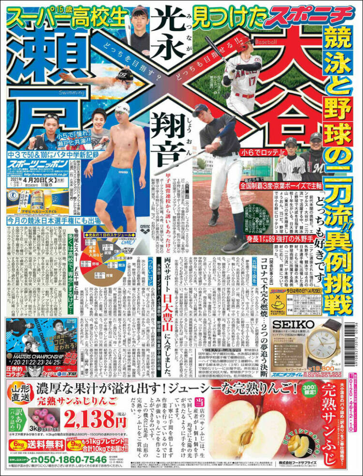 Portada de Sports Nippon - スポーツニッポン, (Jap&oacute;n)