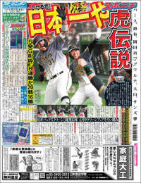 Portada de Sports Nippon - スポーツニッポン, (Japón)