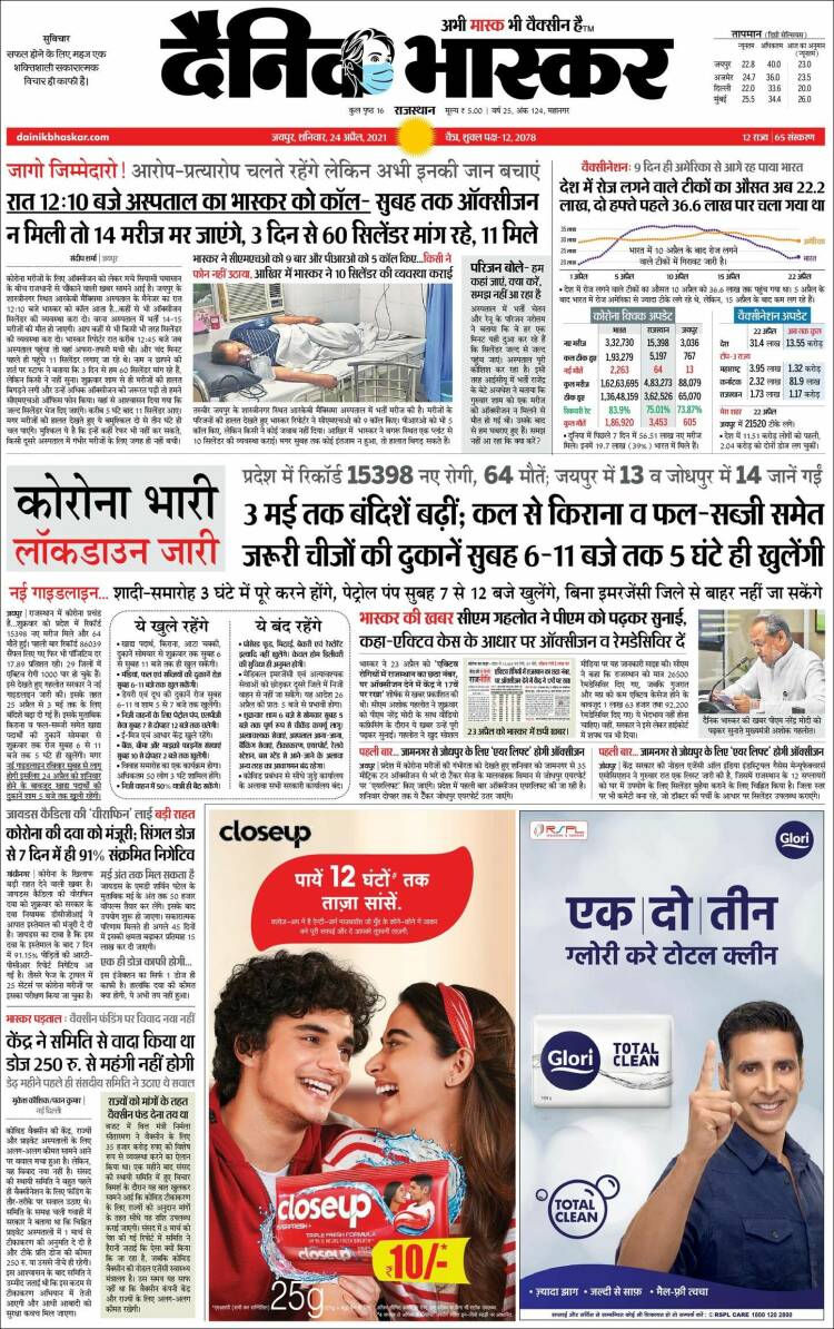 Portada de Dainik Bhaskar - दैनिक भास्कर (India)