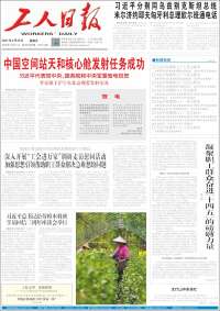 中工网 - Gongren Ribao