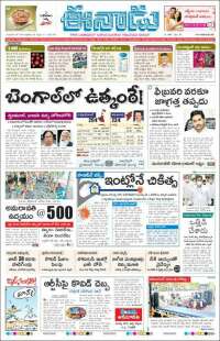 ఈనాడు : Telugu News