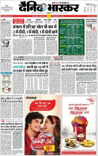 Dainik Bhaskar - दैनिक भास्कर