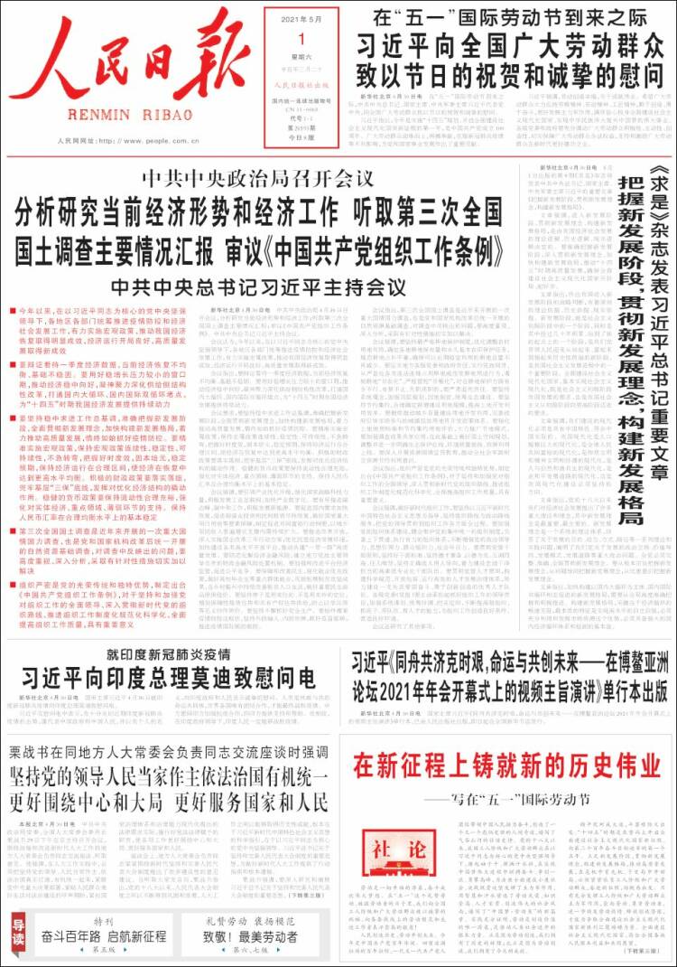 Portada de 人民网 - Renmin Ribao (China)