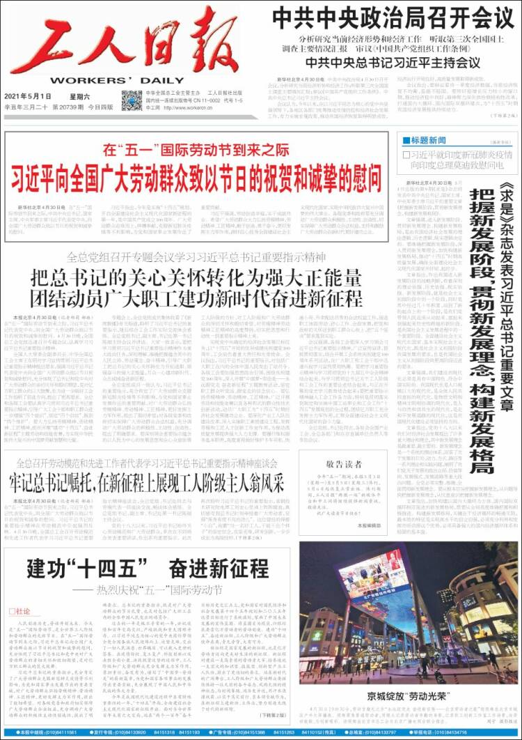 Portada de 中工网 - Gongren Ribao (China)