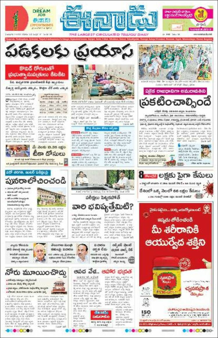 Portada de ఈనాడు : Telugu News (India)