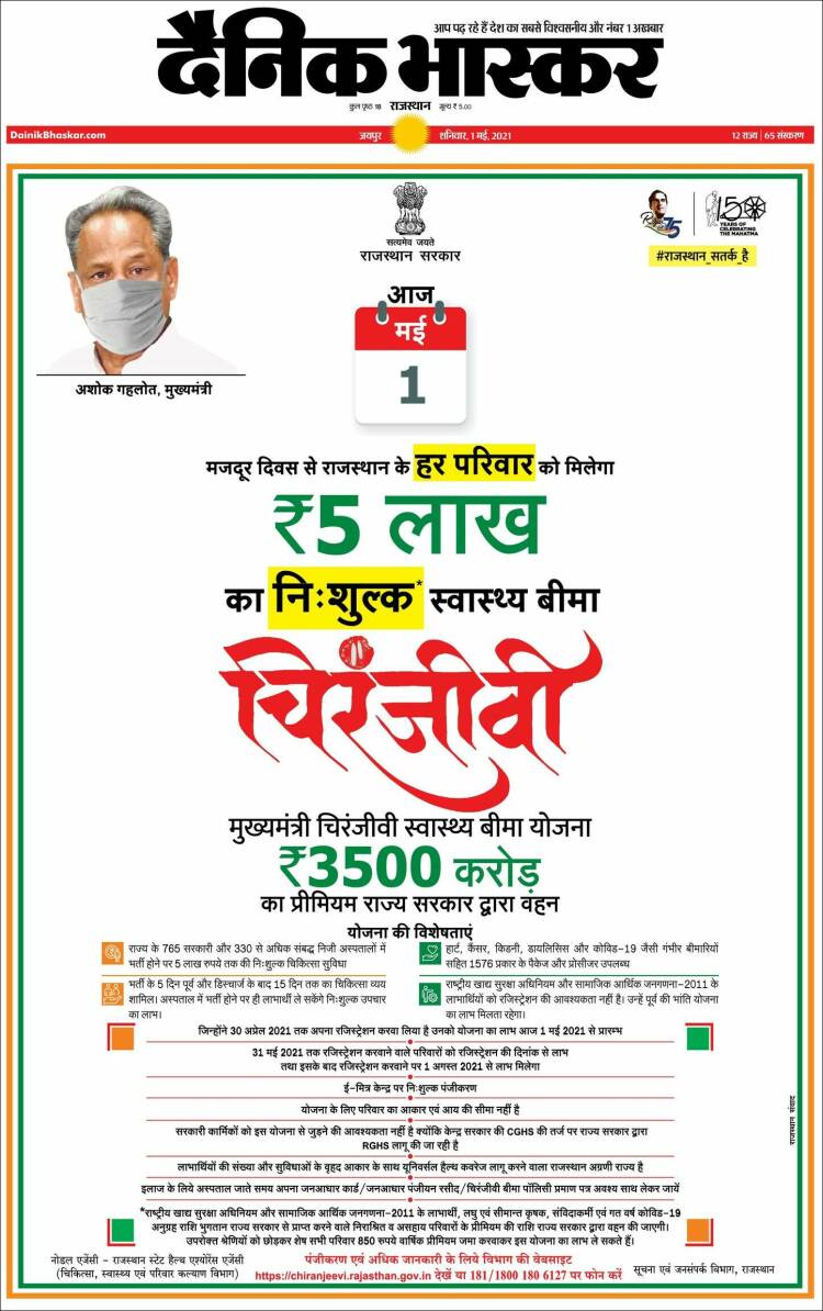 Portada de Dainik Bhaskar - दैनिक भास्कर (India)