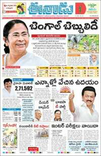 ఈనాడు : Telugu News