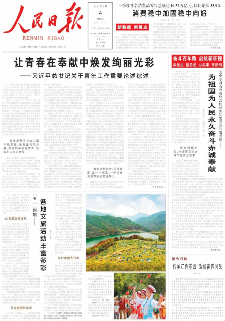 Portada de 人民网 - Renmin Ribao (China)